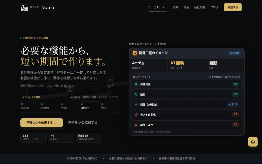 開発のページ