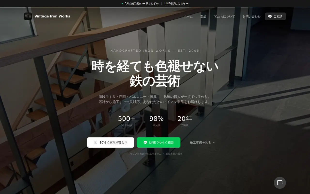Vintage Iron Worksの画面